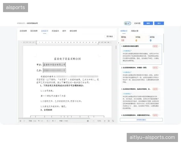 AI成俱乐部新签约对象：合同条款放在哪里？——数字时代的签约新知